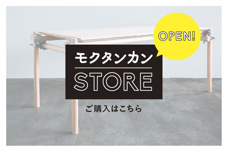 モクタンカンSTORE